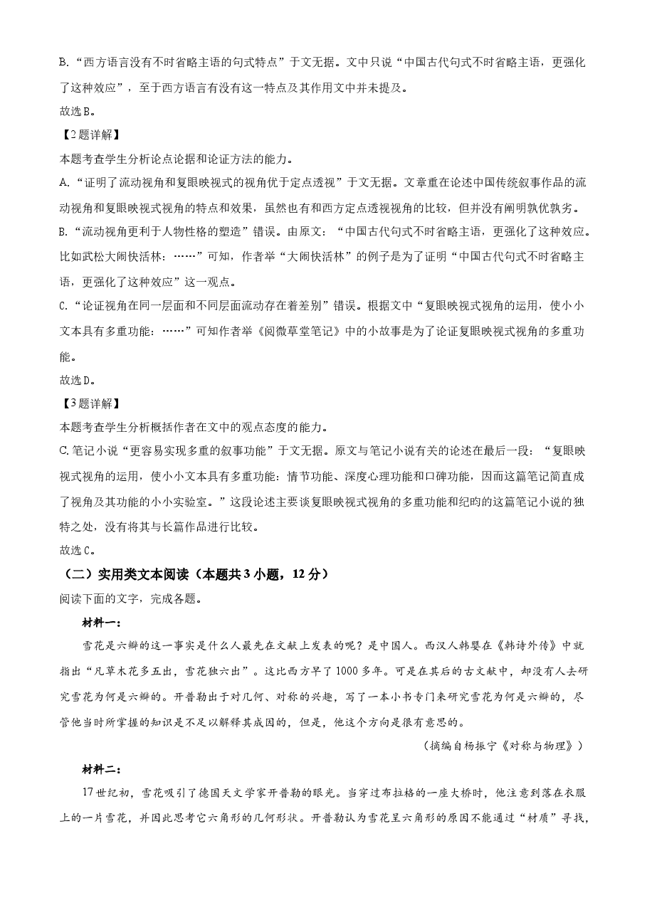 精品解析:2022年高考全国乙卷语文真题(解析版).docx,第3页预览