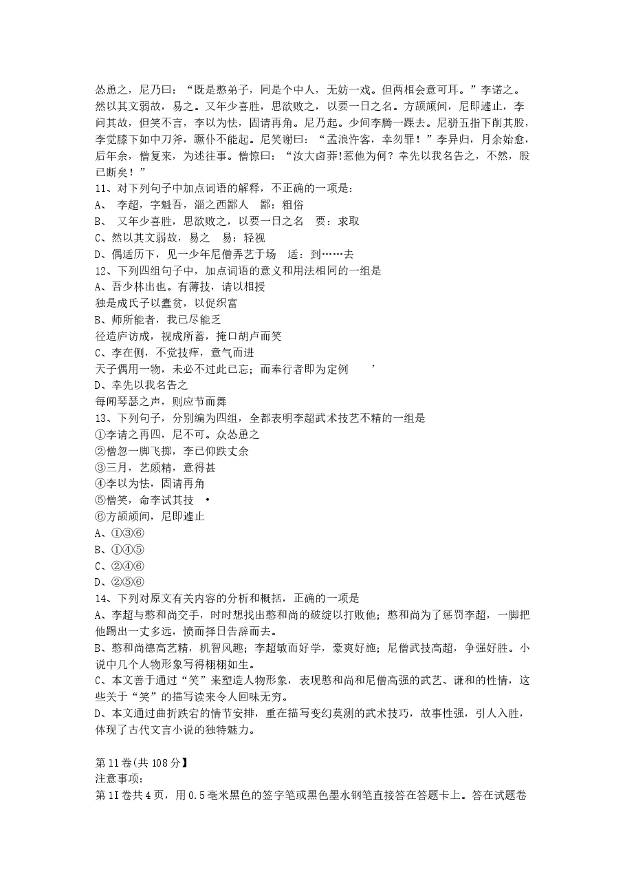 2005年湖北高考语文真题及答案.doc,第4页预览