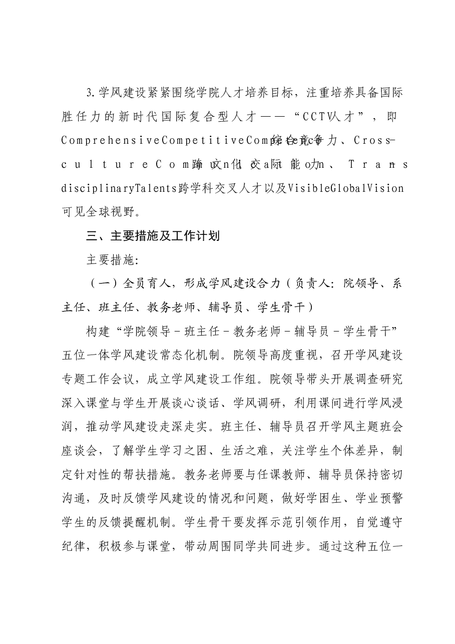 X学院学风建设年实施方案.docx,第2页预览