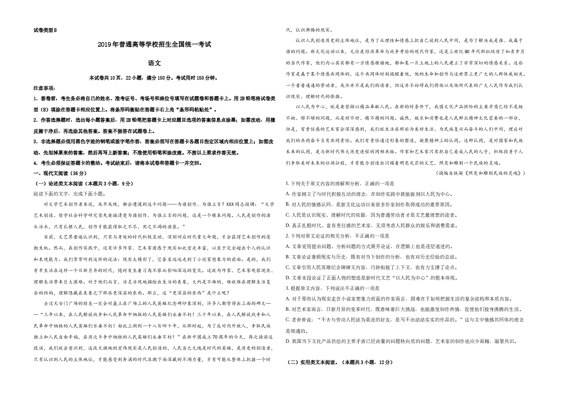 2019年广东高考语文试题及答案.docx,第1页预览