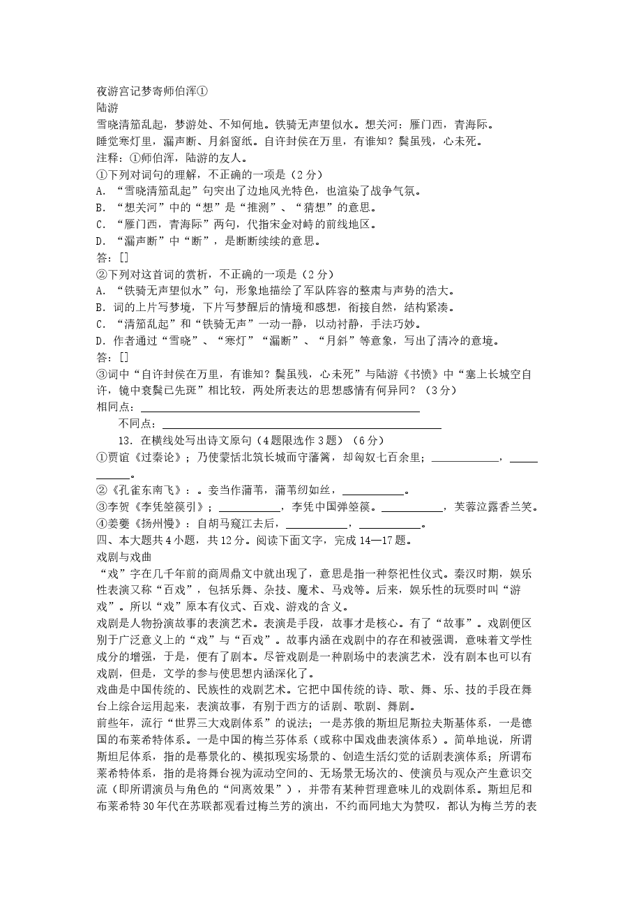2005年北京高考语文真题及答案.doc,第3页预览