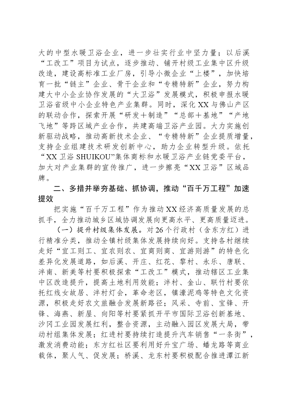 镇人民政府2024年工作计划.docx，第3页预览
