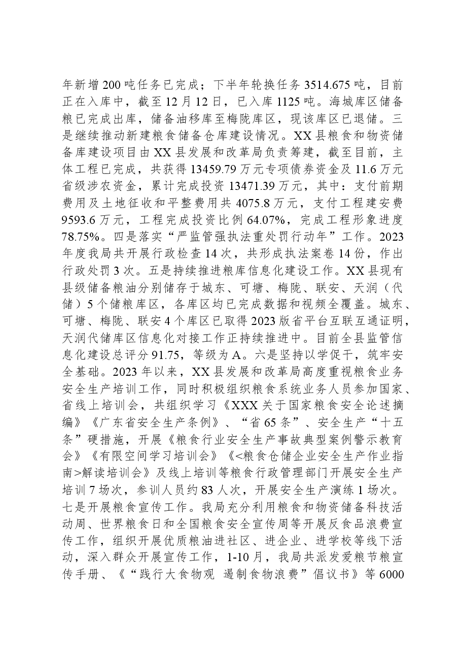 县发展和改革局2023年工作总结及2024年工作计划.docx,第4页预览
