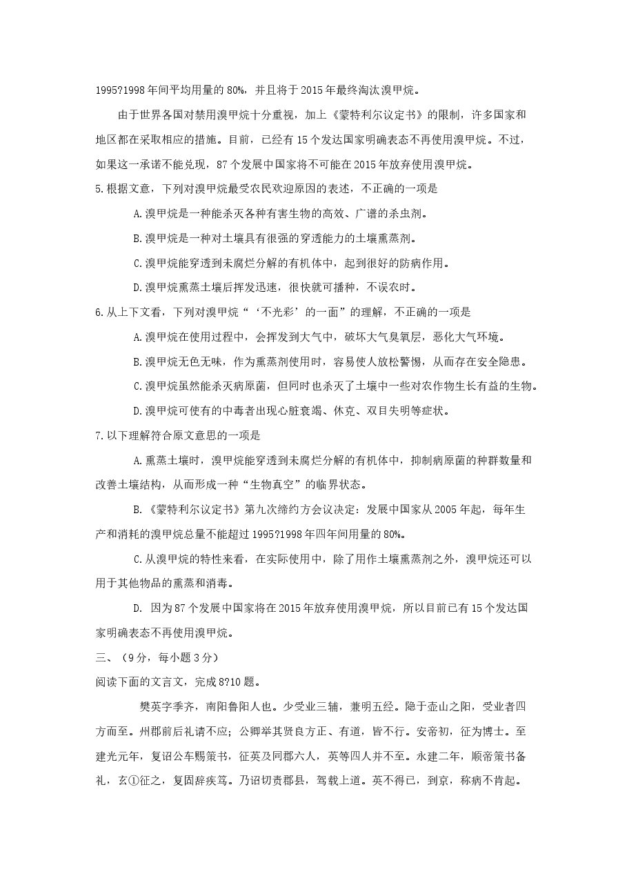 2006年四川高考语文真题及答案.doc,第3页预览