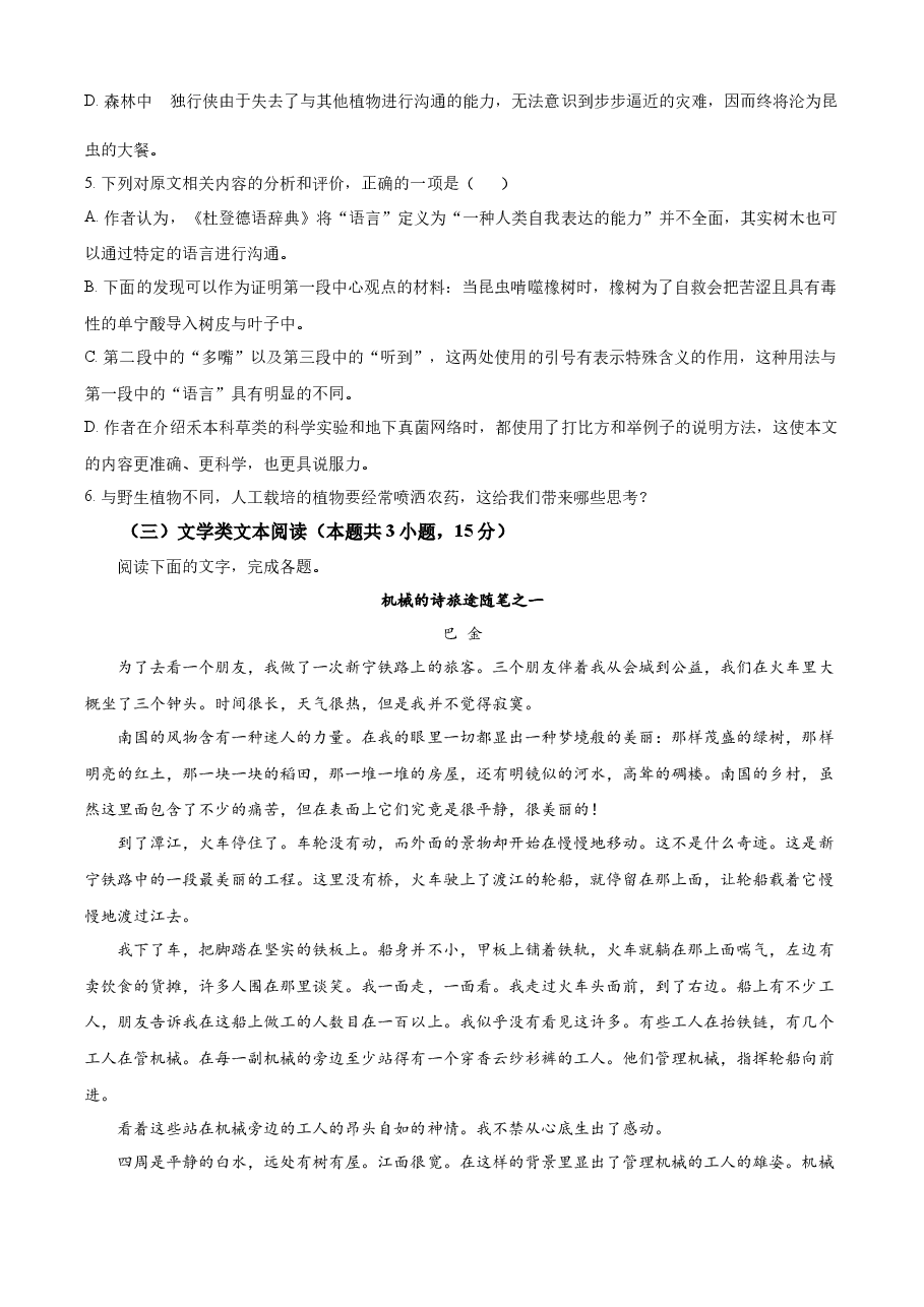 精品解析:2023年高考全国甲卷语文真题(原卷版).docx,第4页预览