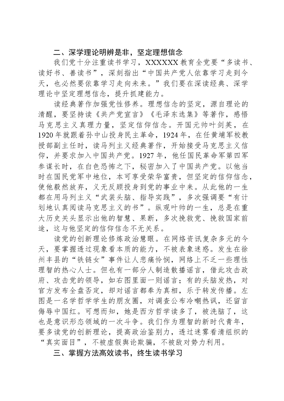 党课:把读书学习作为终生爱好.docx,第3页预览