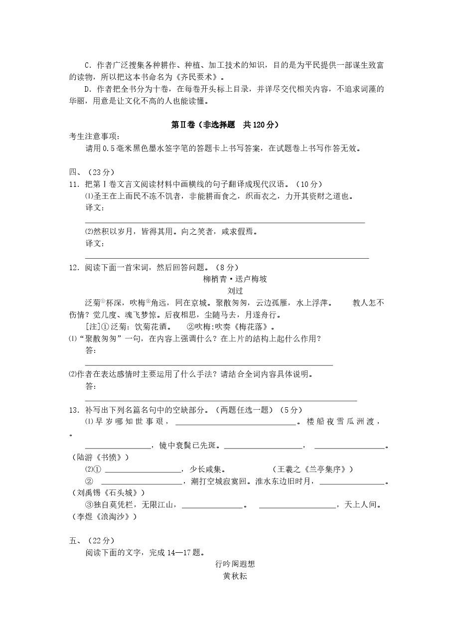 2006年安徽高考语文真题及答案.doc，第4页预览