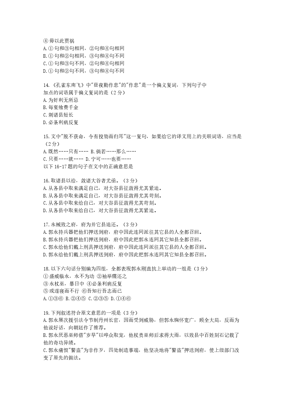 1996年天津高考语文真题及答案.doc,第4页预览