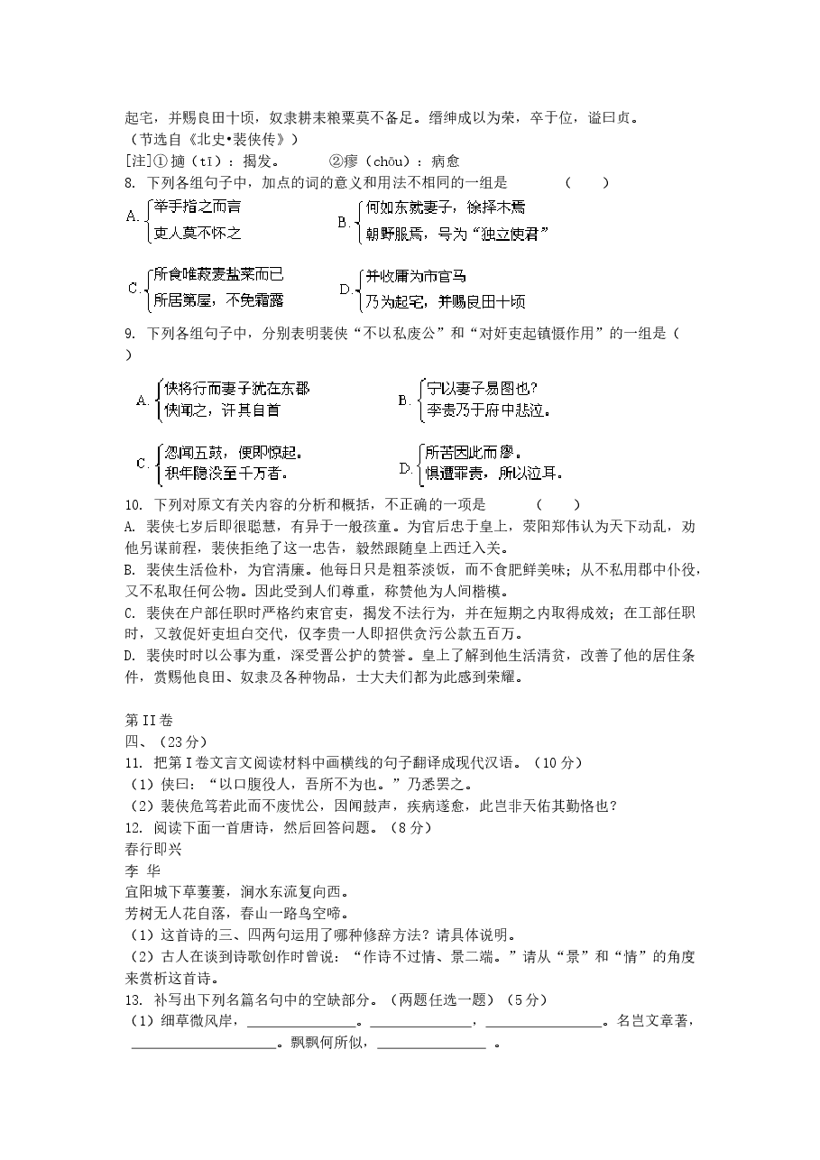 2005年河南高考语文真题及答案.doc,第3页预览