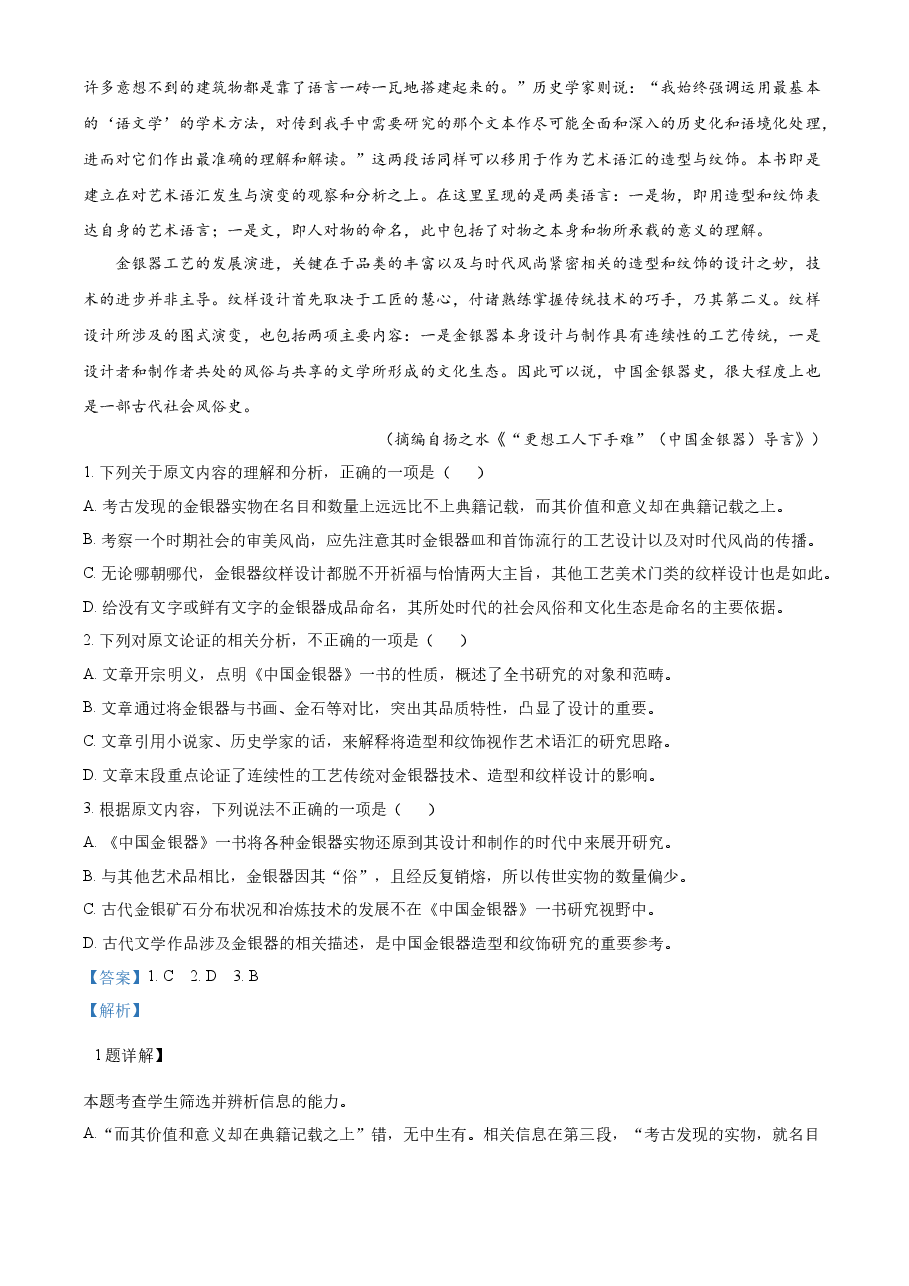 2022年高考全国甲卷语文真题(解析版).docx,第2页预览