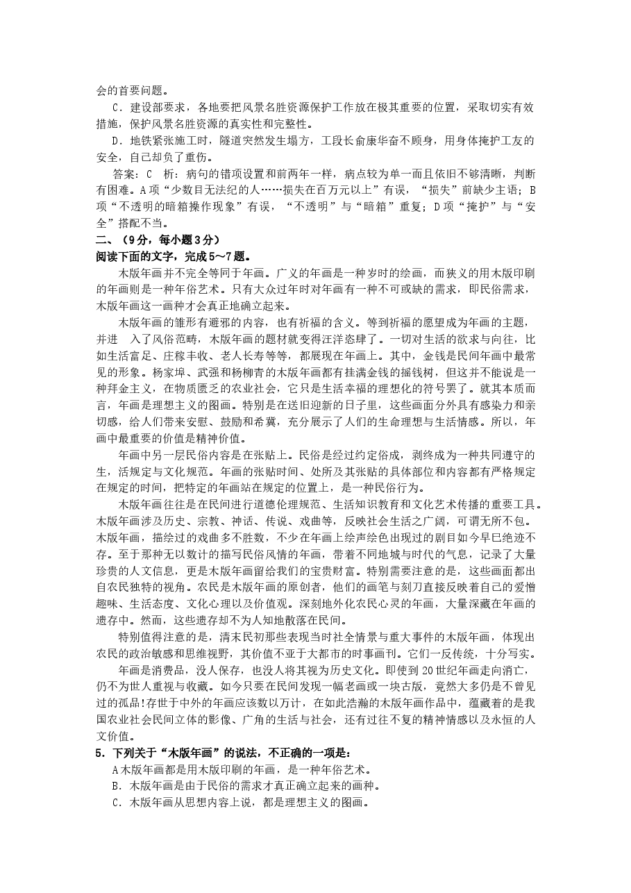 2006年江苏高考语文真题及答案.doc,第2页预览