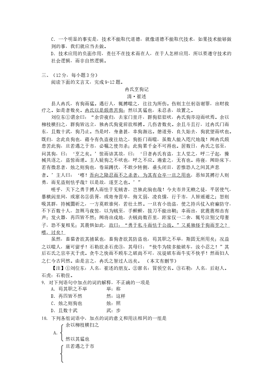2007年辽宁高考语文真题及答案.doc,第3页预览