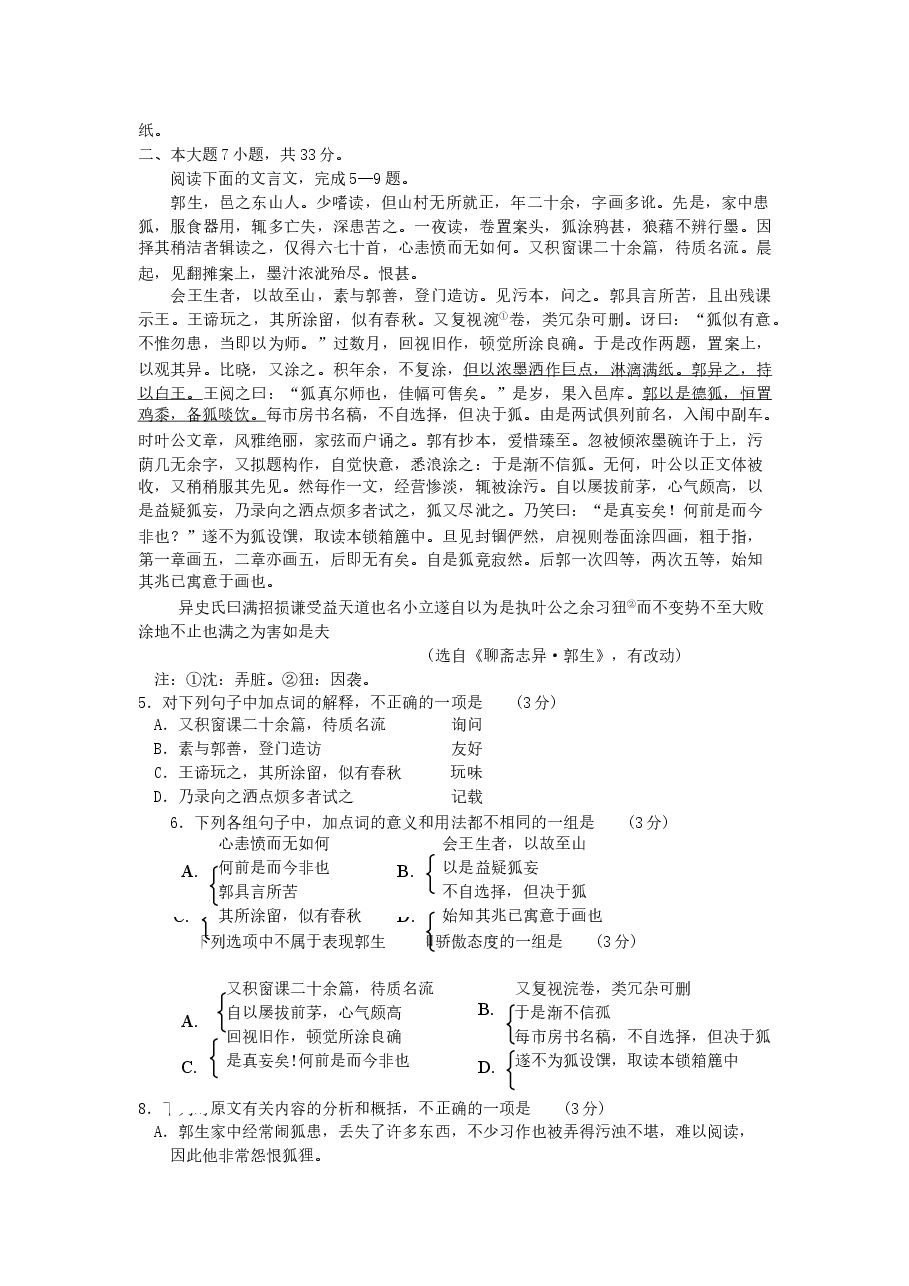 2007年广东高考语文真题及答案.doc,第2页预览