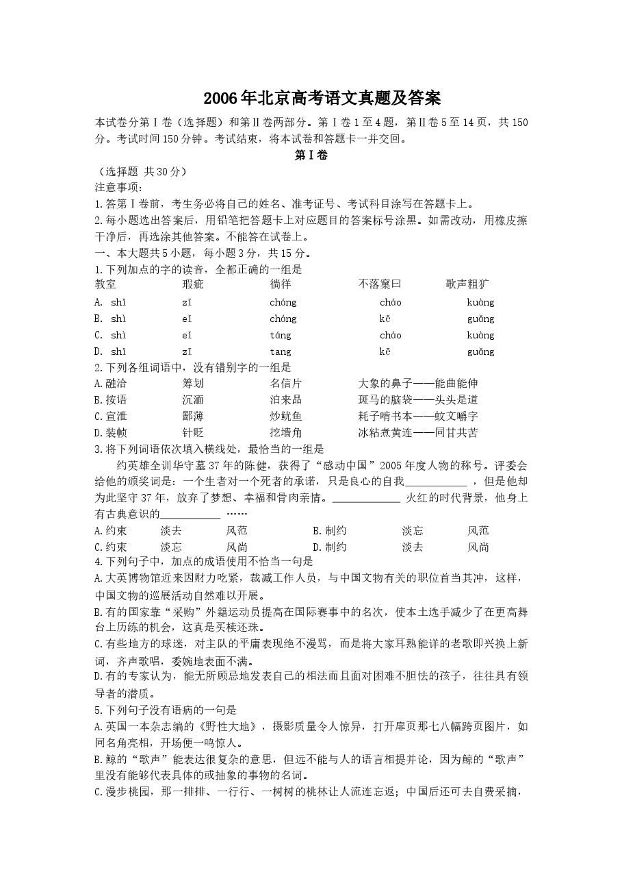 2006年北京高考语文真题及答案.doc,第1页预览
