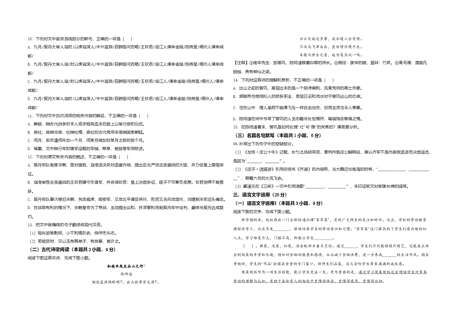 2021年全国统一高考语文试卷(全国甲卷)(原卷版).doc,第4页预览