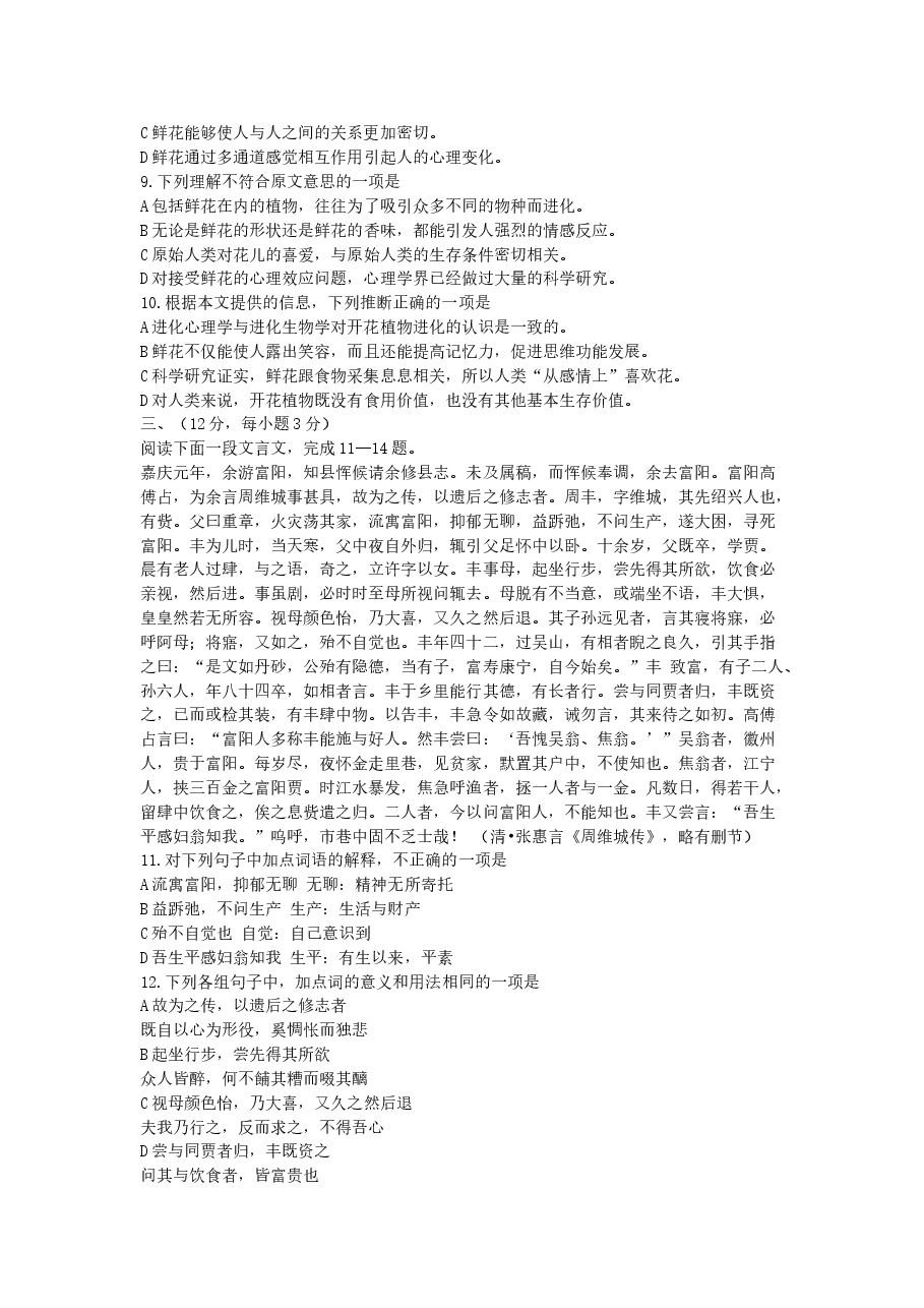 2005年山东高考语文真题及答案.doc,第3页预览