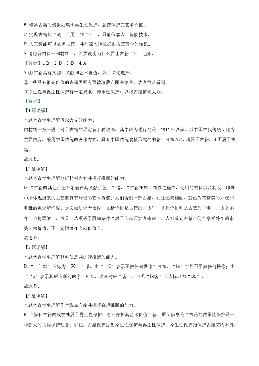 精品解析:2022年高考北京卷语文试题(解析版).docx,第3页预览