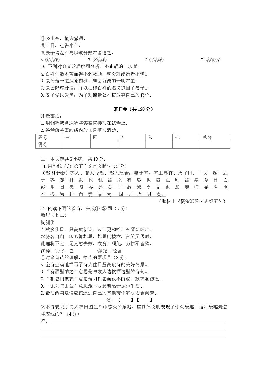 2006年北京高考语文真题及答案.doc,第3页预览