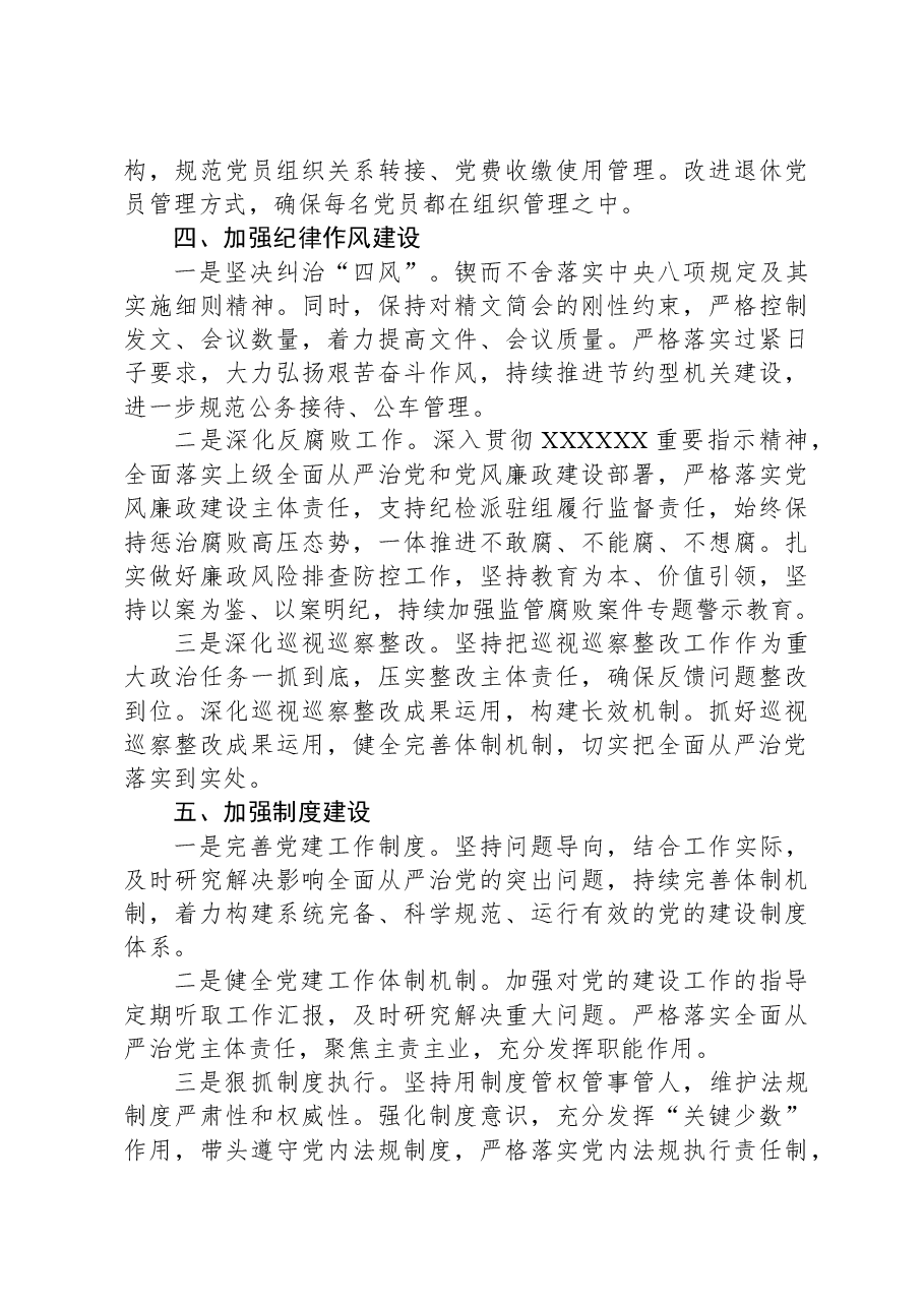 区商务投资促进局党支部2024年党建工作计划.docx,第3页预览