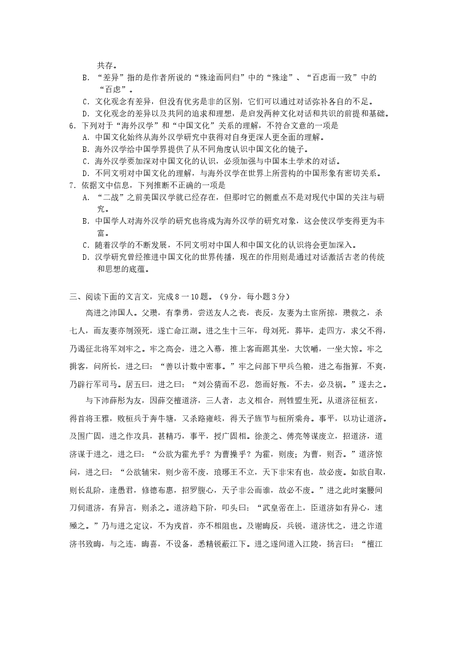 2007年江苏高考语文真题及答案.doc，第4页预览