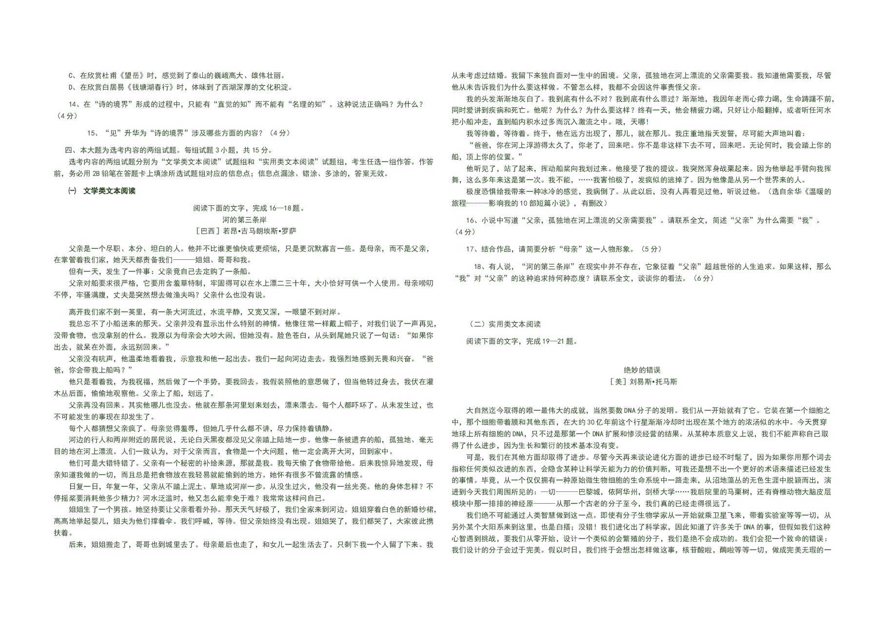2008年广东高考语文（原卷版）.doc，第3页预览