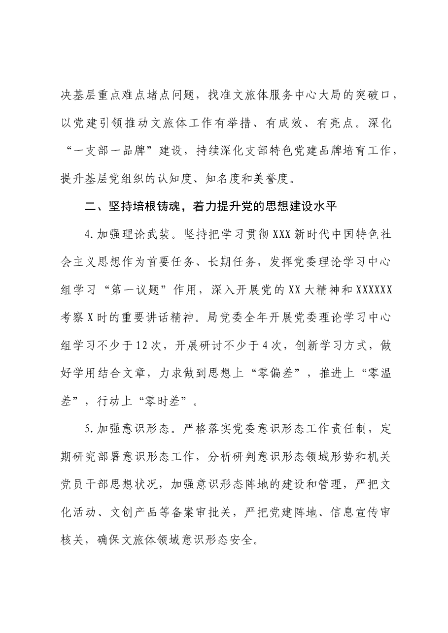 2024年度县某局党风廉政建设和反腐败工作要点.docx，第3页预览
