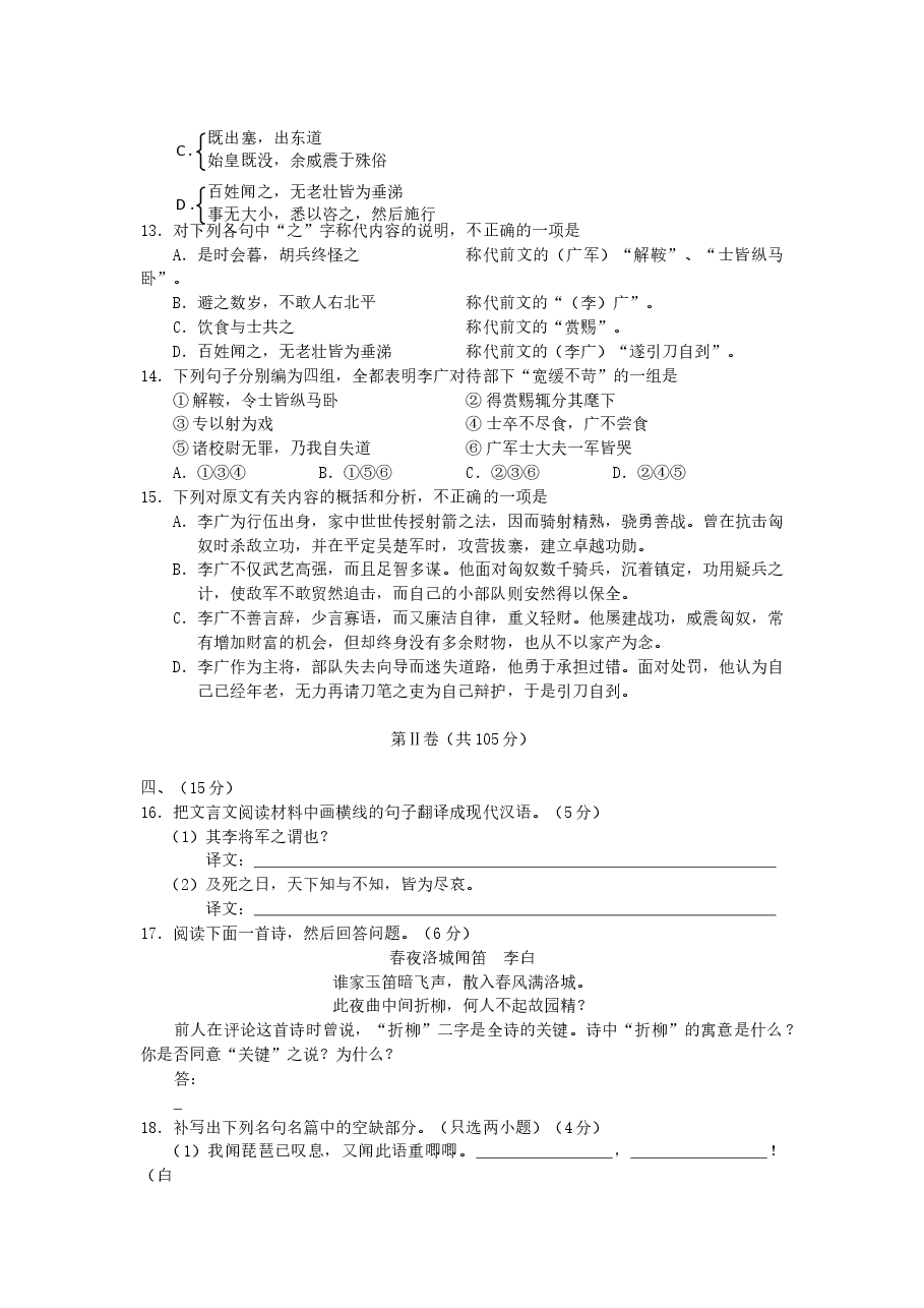 2002年广西高考语文真题及答案.doc,第4页预览