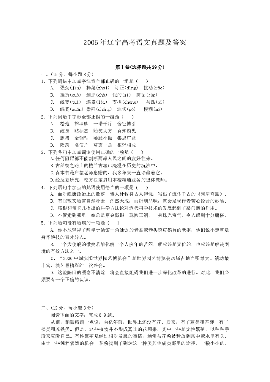2006年辽宁高考语文真题及答案.doc,第1页预览