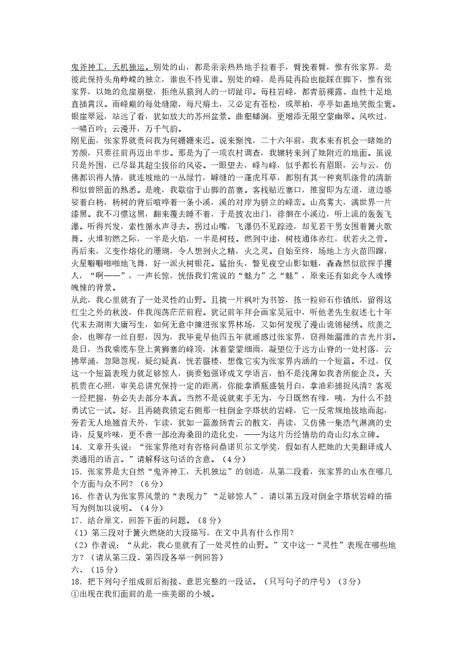 2005年贵州高考语文真题及答案.doc,第4页预览