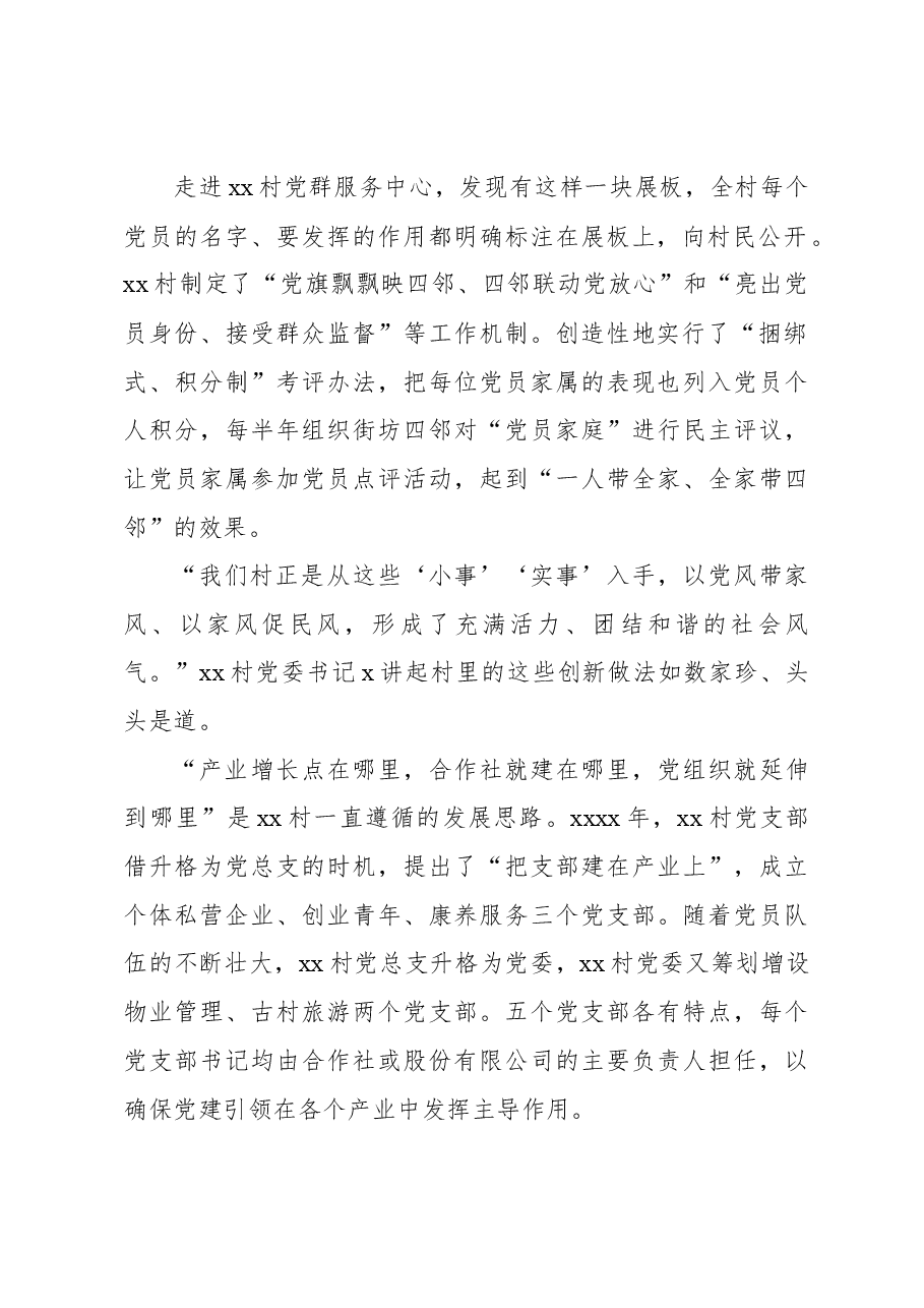 打造乡村振兴xx样板的生动实践与启示调研报告.docx,第2页预览