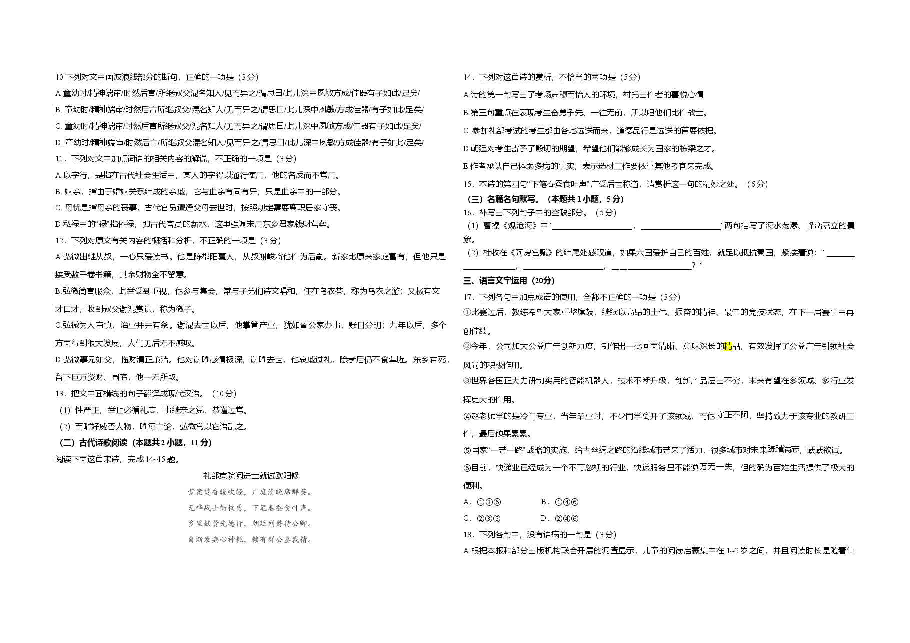 2017年广东高考语文试题及答案.doc,第4页预览