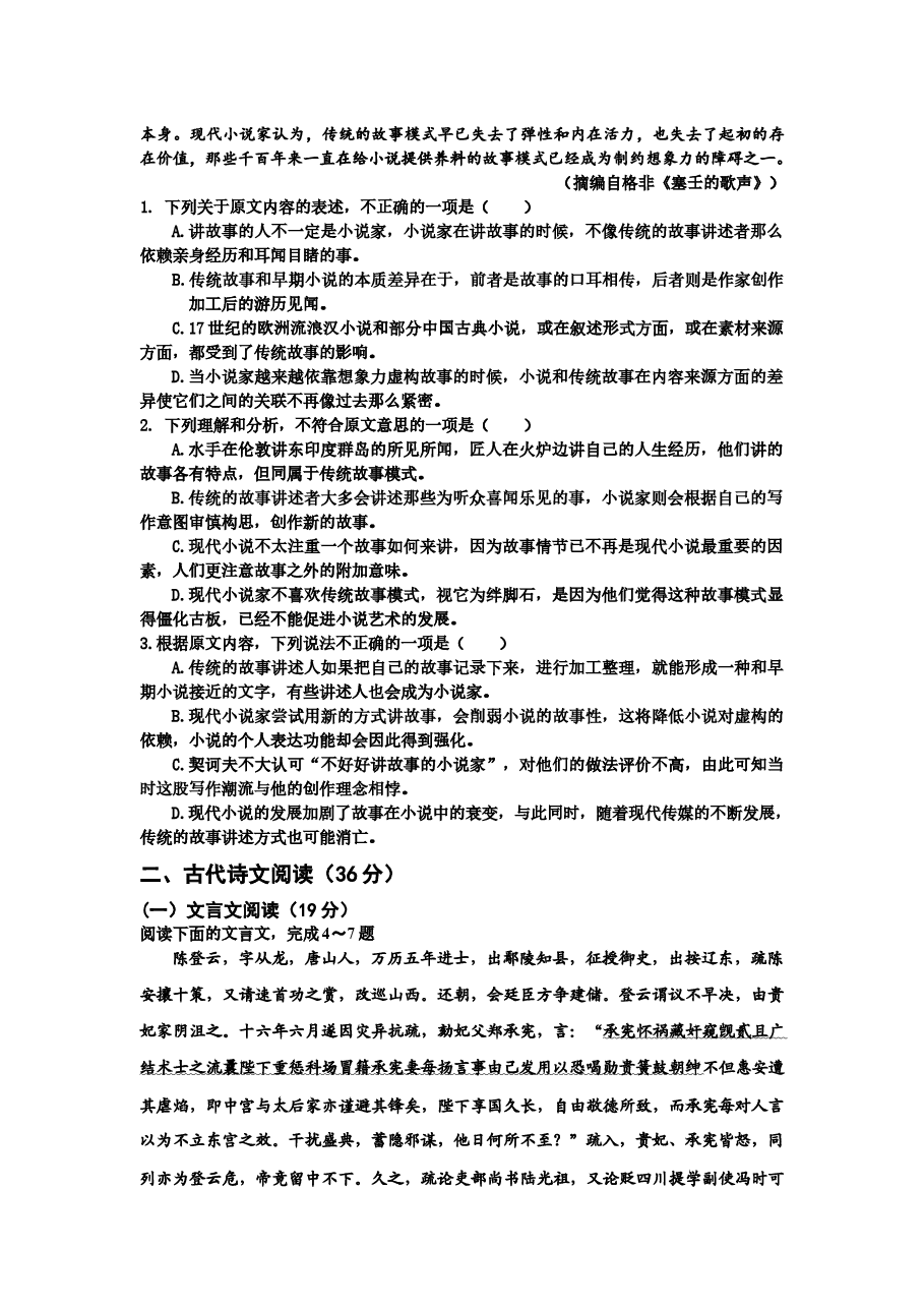 2016陕西省高考语文试题及答案.docx，第2页预览