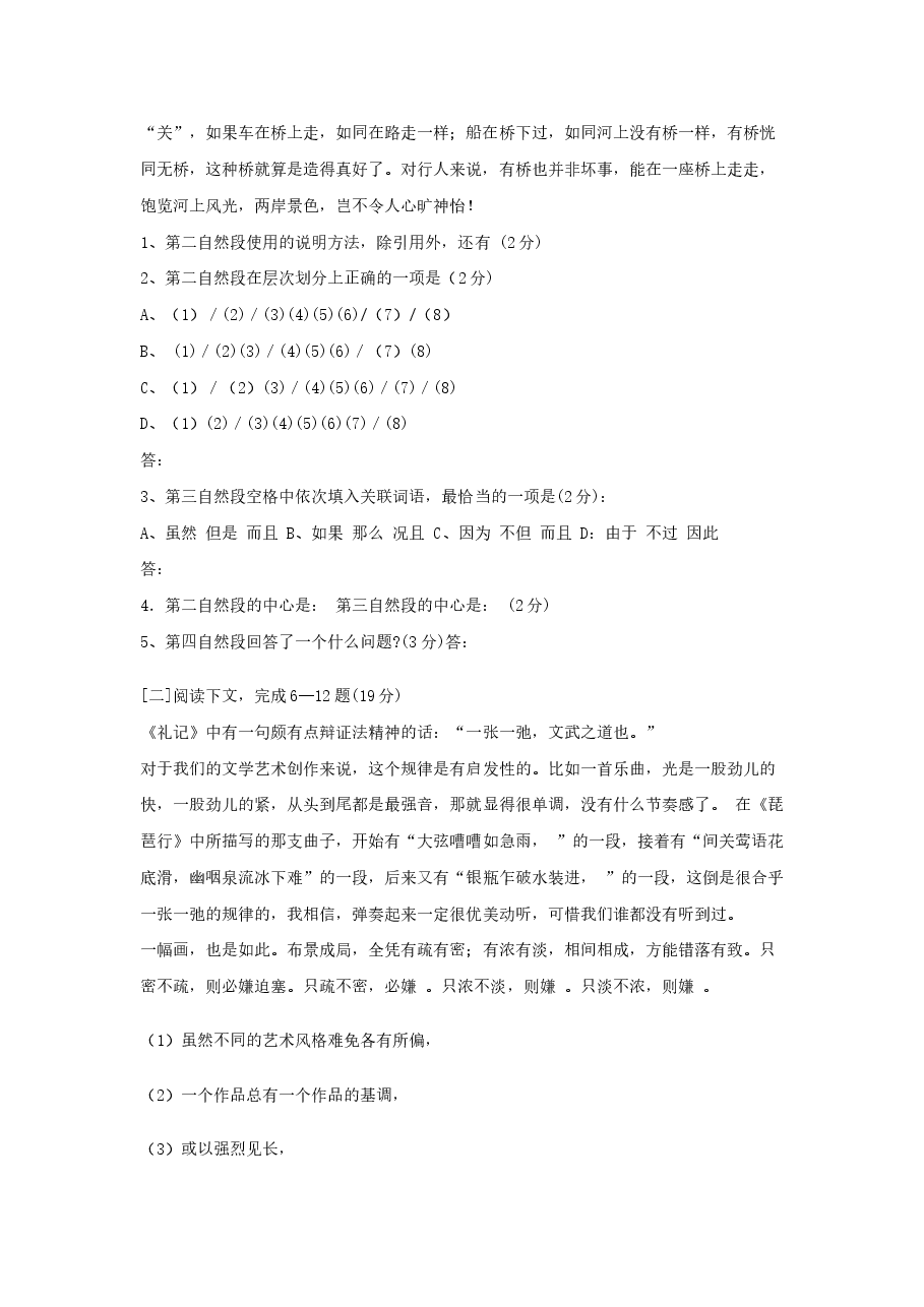 1999年上海高考语文真题及答案.doc，第2页预览