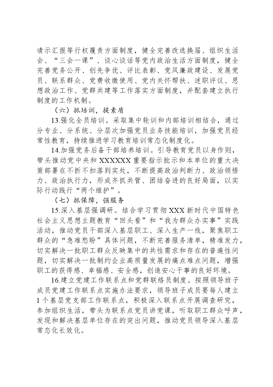 2024年某公司党支部工作要点.docx,第3页预览
