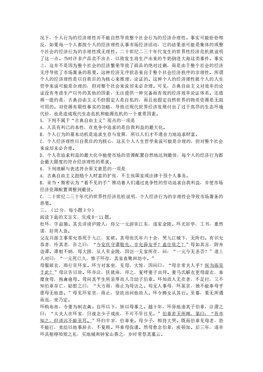 2006年广东高考语文真题及答案.doc,第2页预览