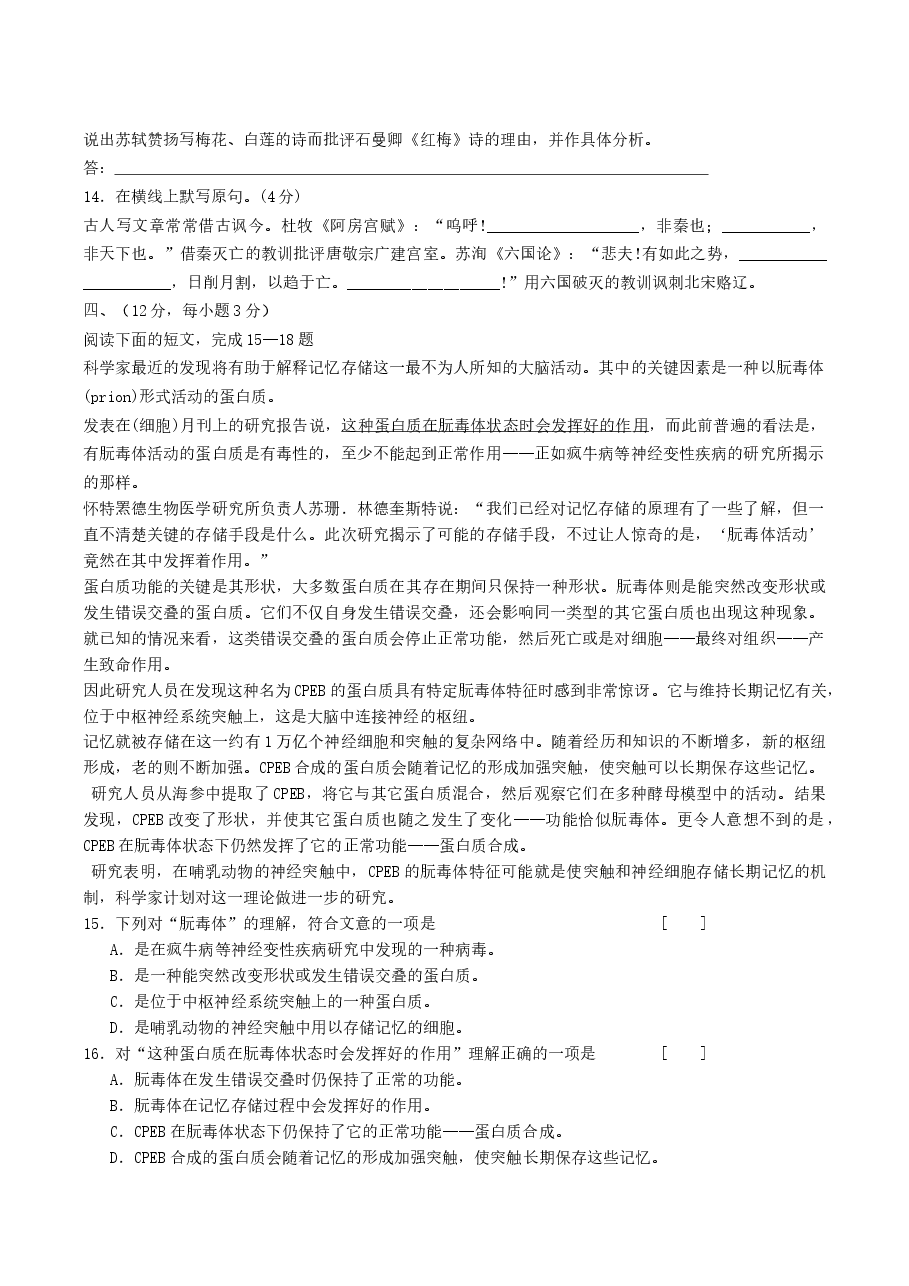 2004年北京高考语文真题及答案.doc,第4页预览