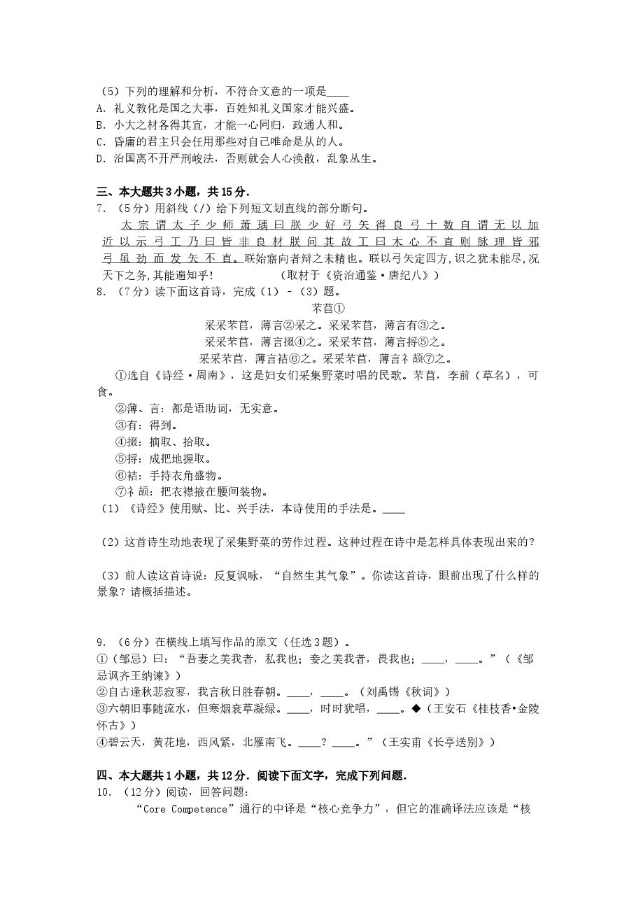 2007年北京高考语文真题及答案.doc,第3页预览