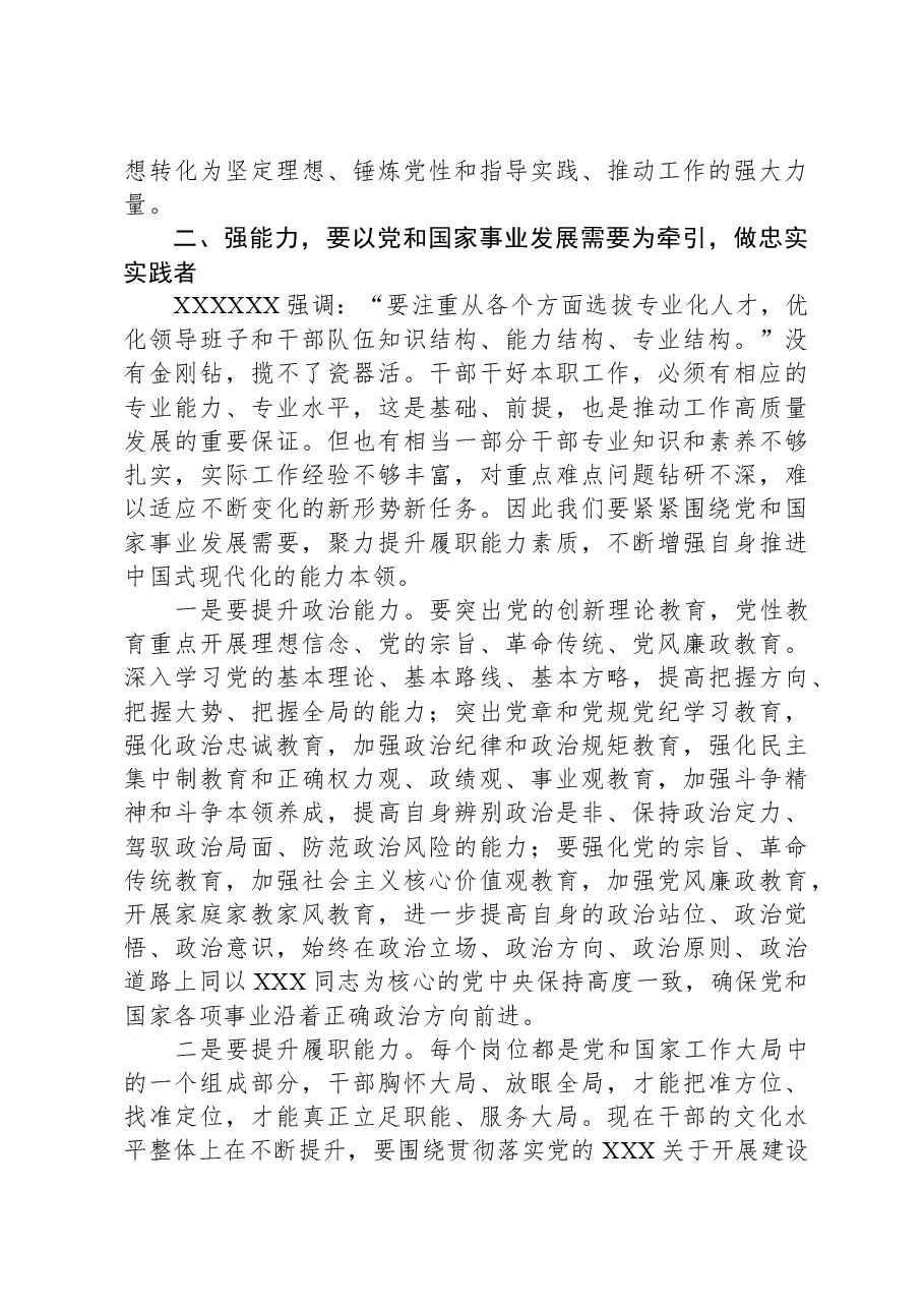专题党课:学思想、强能力、严作风.docx,第3页预览