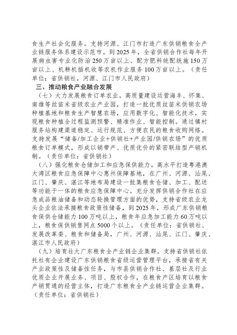 广东省加快推进供销合作社粮食全程社会化服务提升行动计划.docx,第3页预览