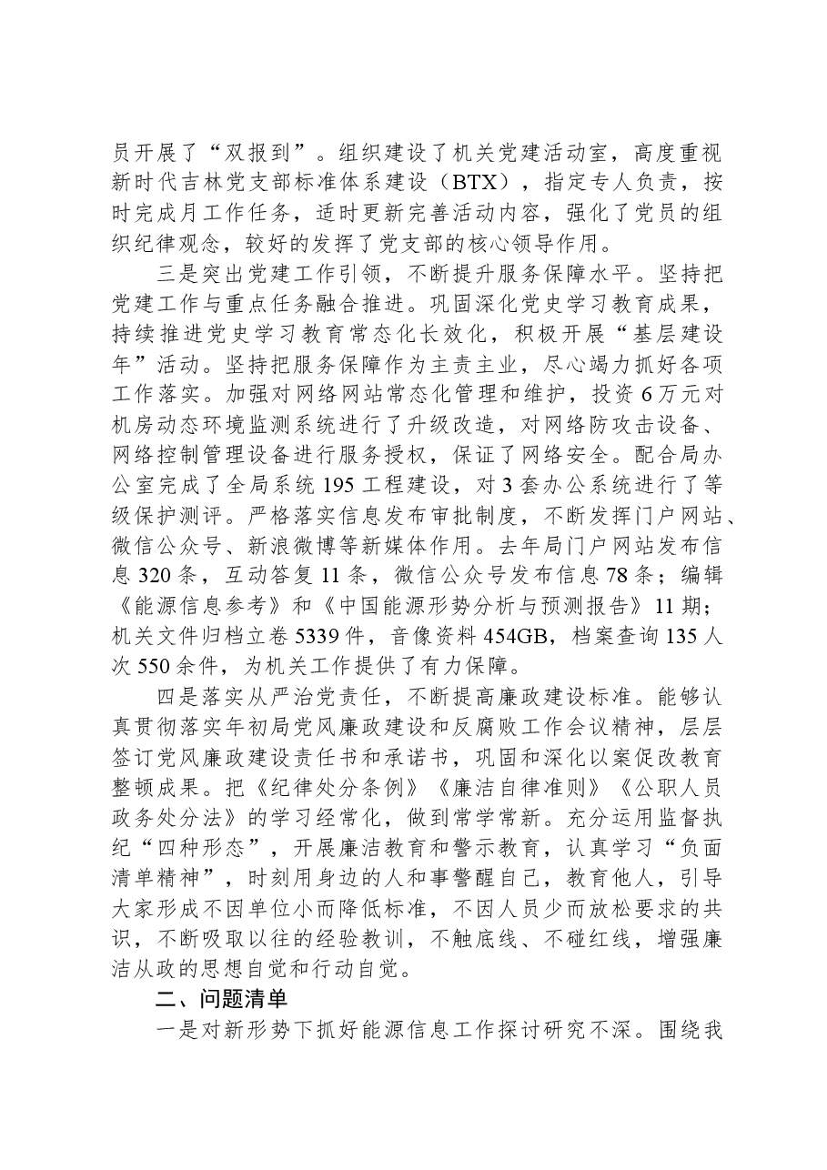 2023年度述职述责述廉报告.docx,第2页预览