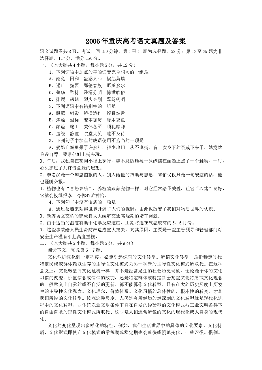 2006年重庆高考语文真题及答案.doc,第1页预览