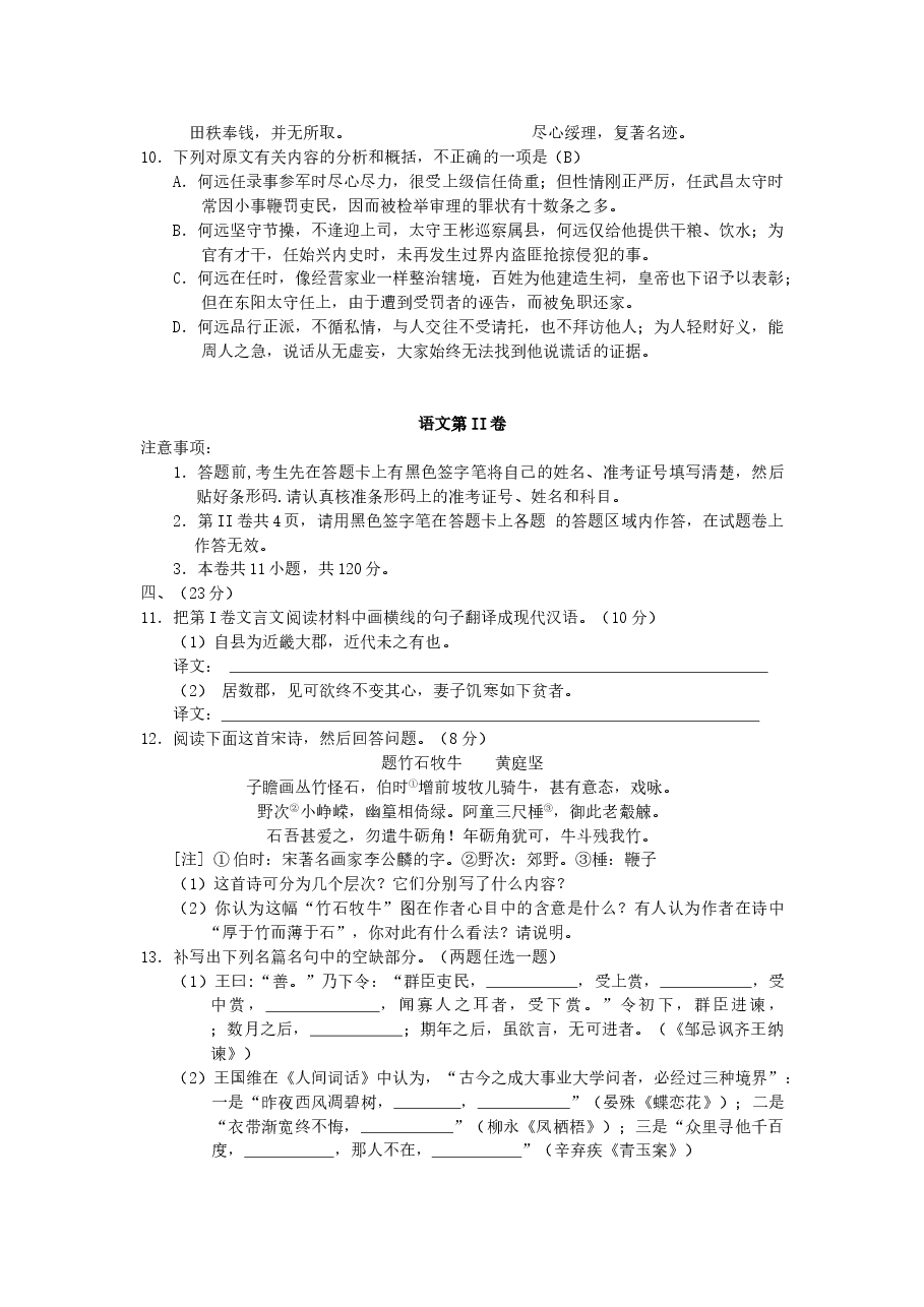 2006年陕西高考语文真题及答案.doc,第4页预览