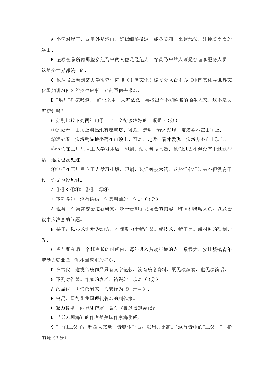 1995年山西高考语文真题及答案.doc,第2页预览