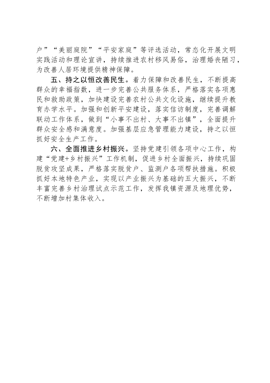 XX镇2024年工作计划01.docx,第2页预览