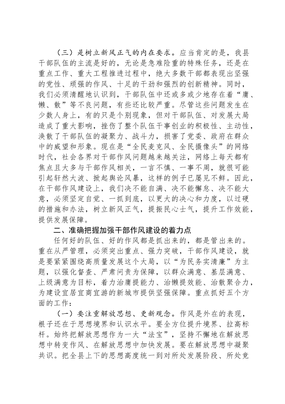 党课:加强干部作风建设+创造更加优异成绩.docx,第3页预览