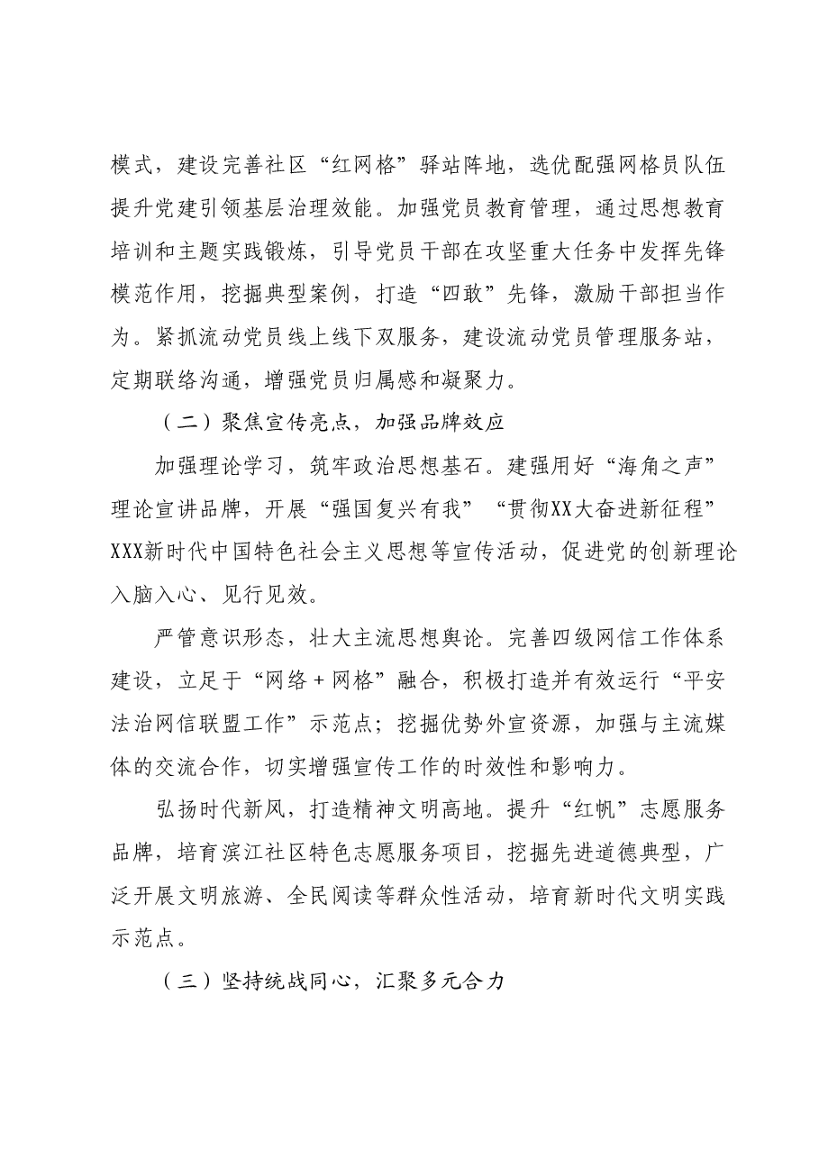 旅游度假区2024工作计划.doc,第2页预览
