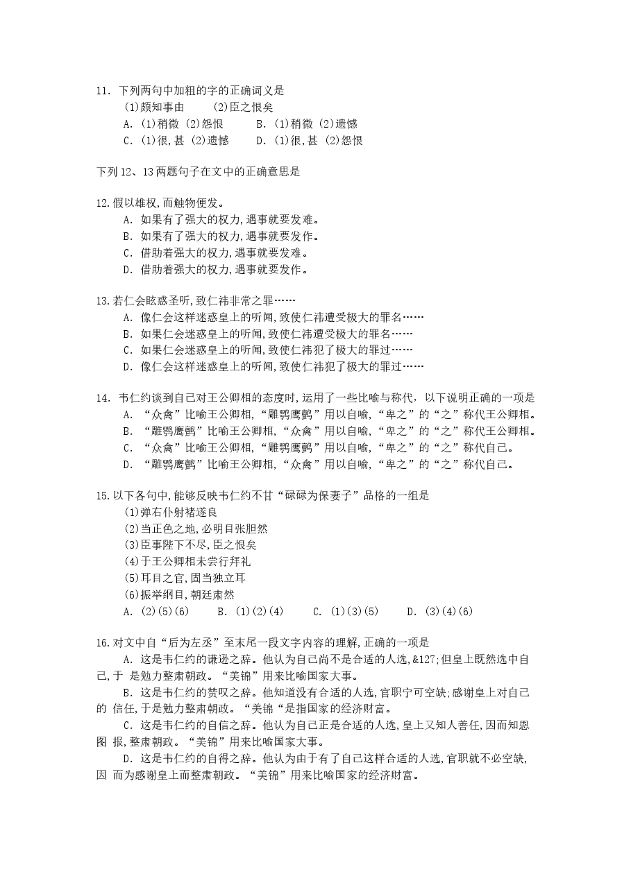 2000年安徽高考语文真题及答案.doc,第4页预览