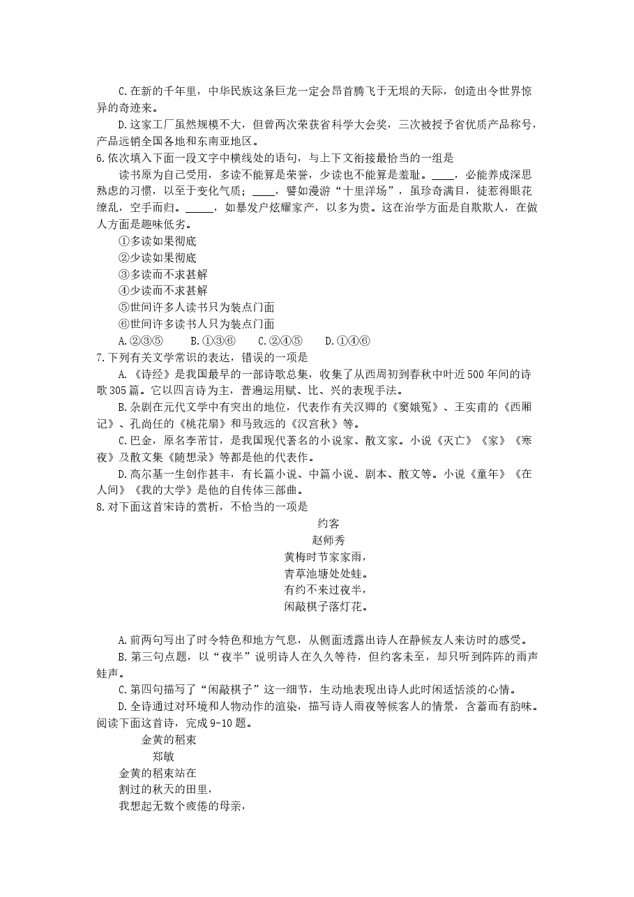 2000年山西高考语文真题及答案.doc,第2页预览
