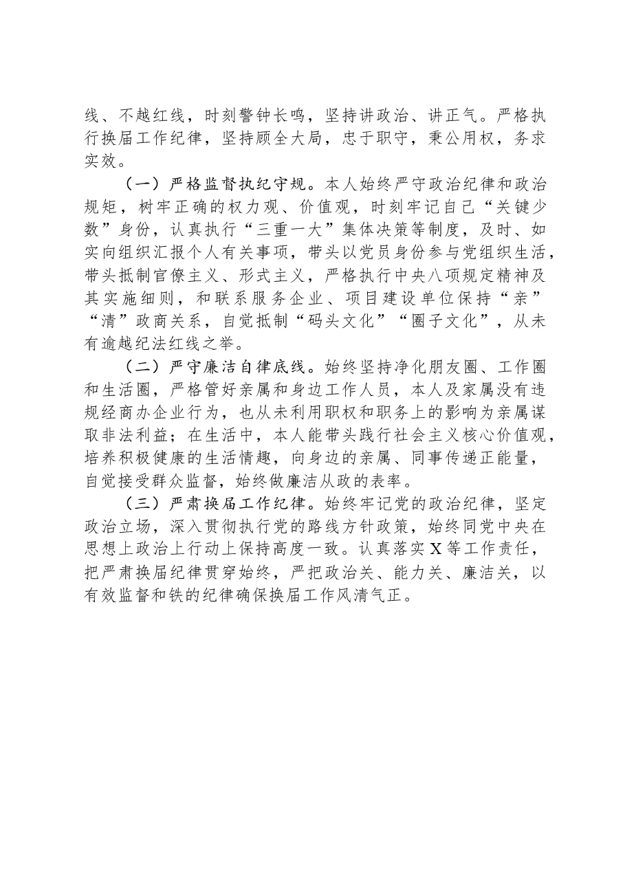 在纪委全会上的述责述廉报告（县委常委、统战部长）.docx，第3页预览