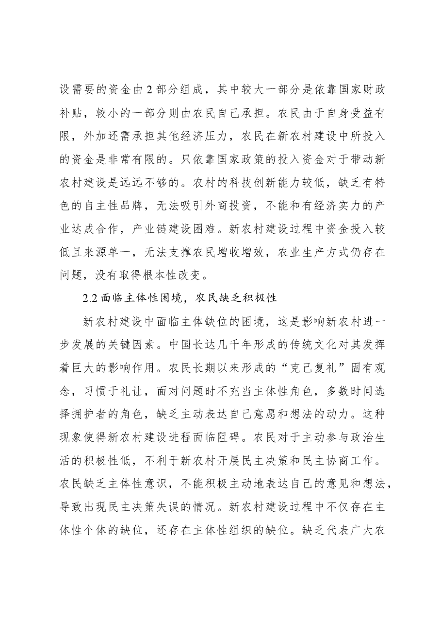 关于对社会主义新农村建设中的主要问题的思考与对策研究.docx,第3页预览